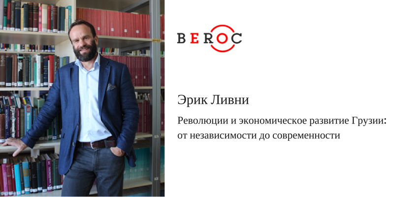 Эрик Ливни.png